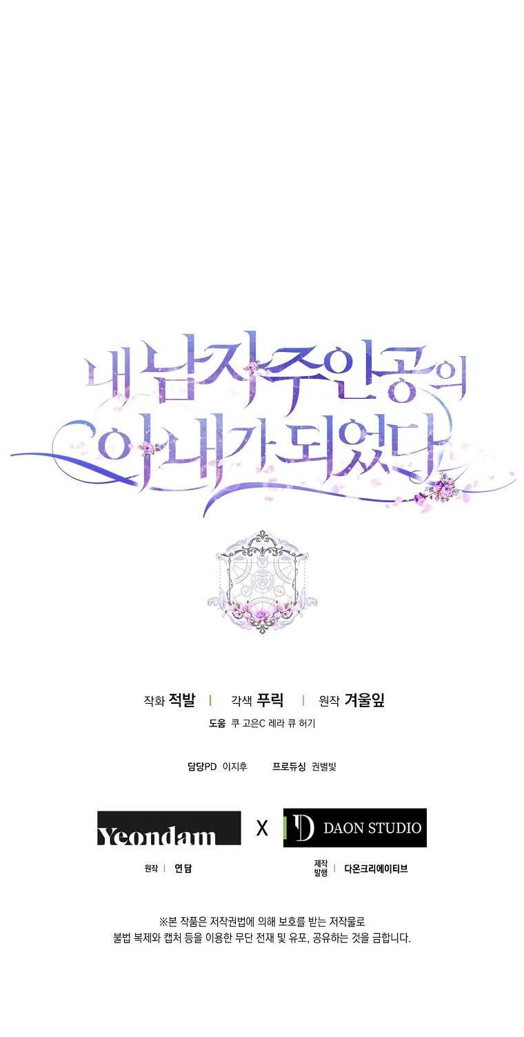 Tôi Trở Thành Vợ Của Nam Chính Chap 19 - Trang 3