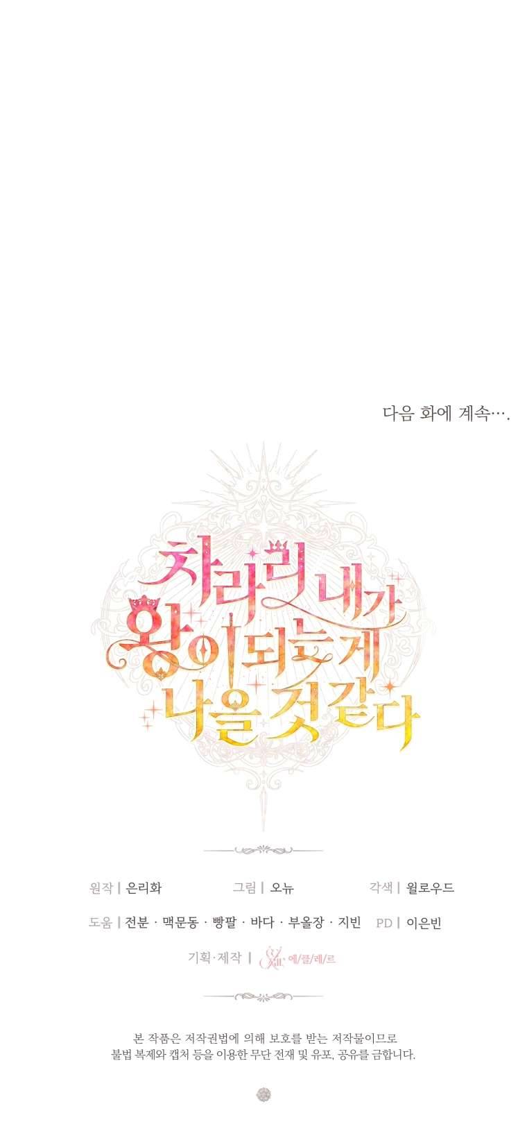 Thà Là Để Tôi Trở Thành Nữ Hoàng Chapter 34 - Trang 3