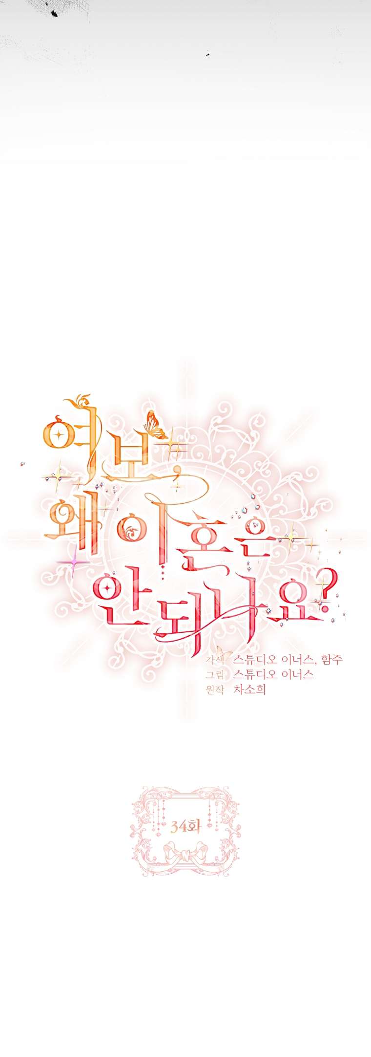 Chồng Ơi, Tại Sao Chúng Ta Không Thể Ly Hôn? Chap 34 - Trang 2