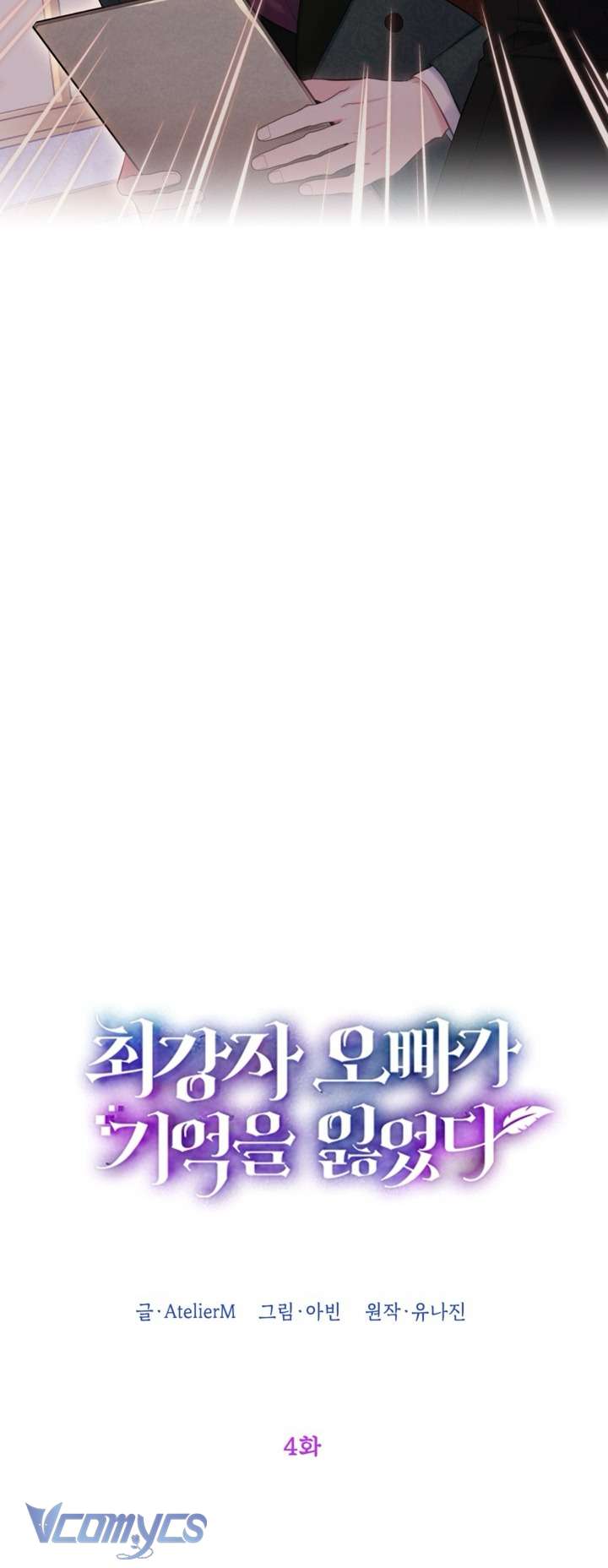 Người Anh Trai Mạnh Nhất Của Tôi Đã Mất Trí Nhớ Chap 4 - Next Chap 5