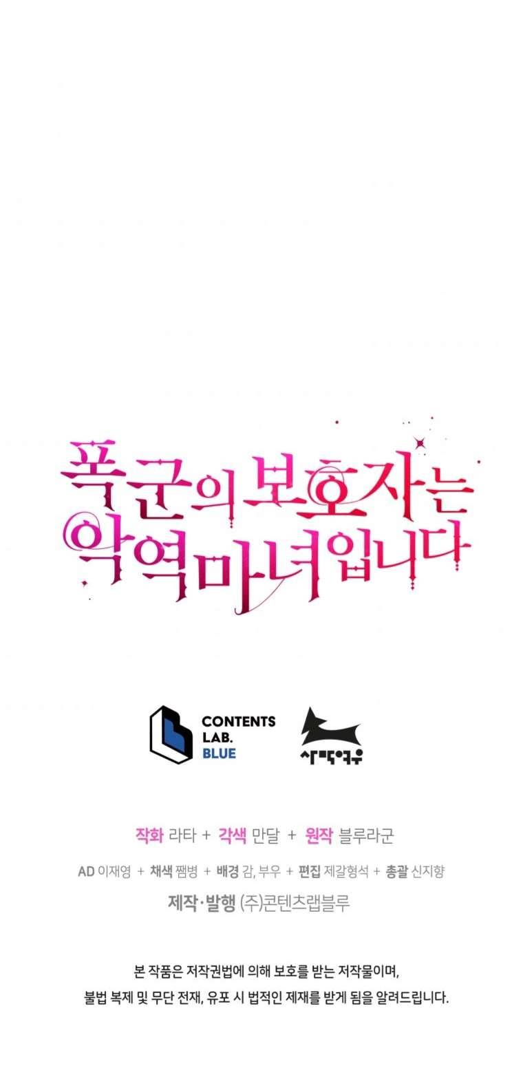 Người Bảo Hộ Của Bạo Quân Là Ma Nữ Tàn Độc Chap 66 - Next Chap 67