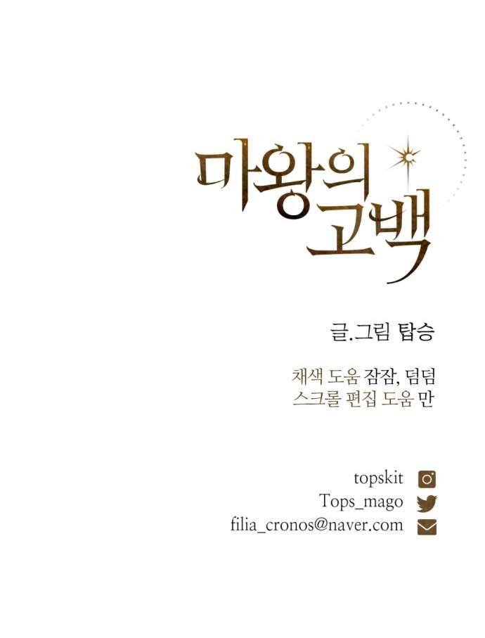 Lời Thú Nhận Của Chúa Tể Bóng Tối Chap 64 - Trang 4