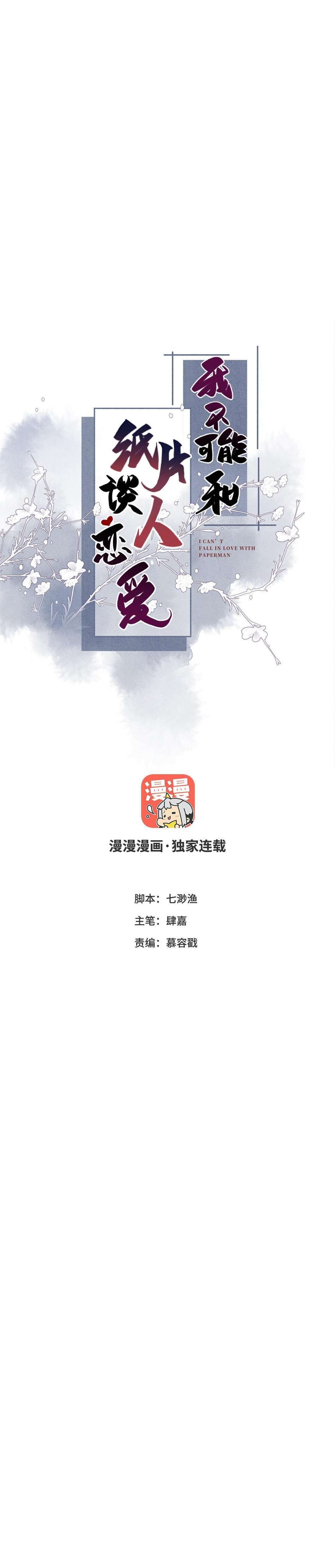 Ta Không Thể Yêu Người Giấy Chap 15 - Trang 3