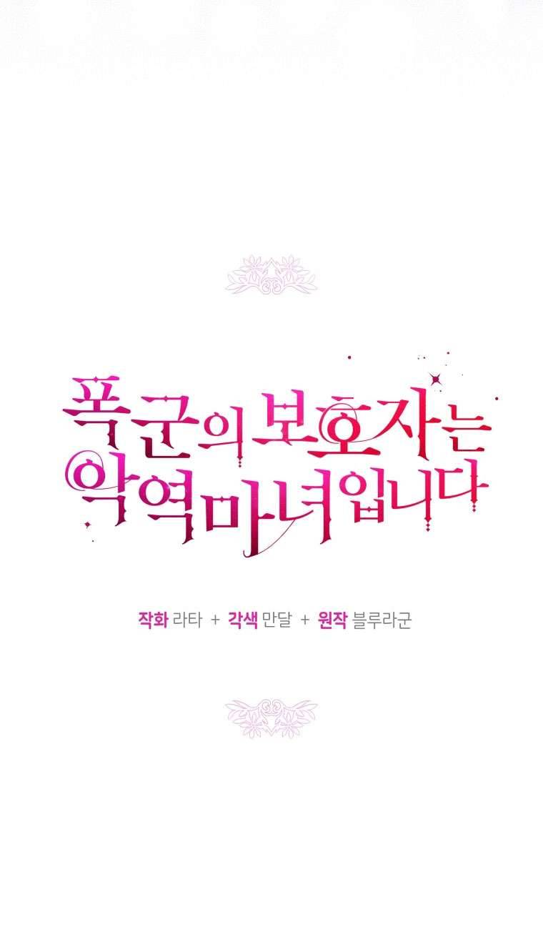 Người Bảo Hộ Của Bạo Quân Là Ma Nữ Tàn Độc Chap 63 - Next Chap 64