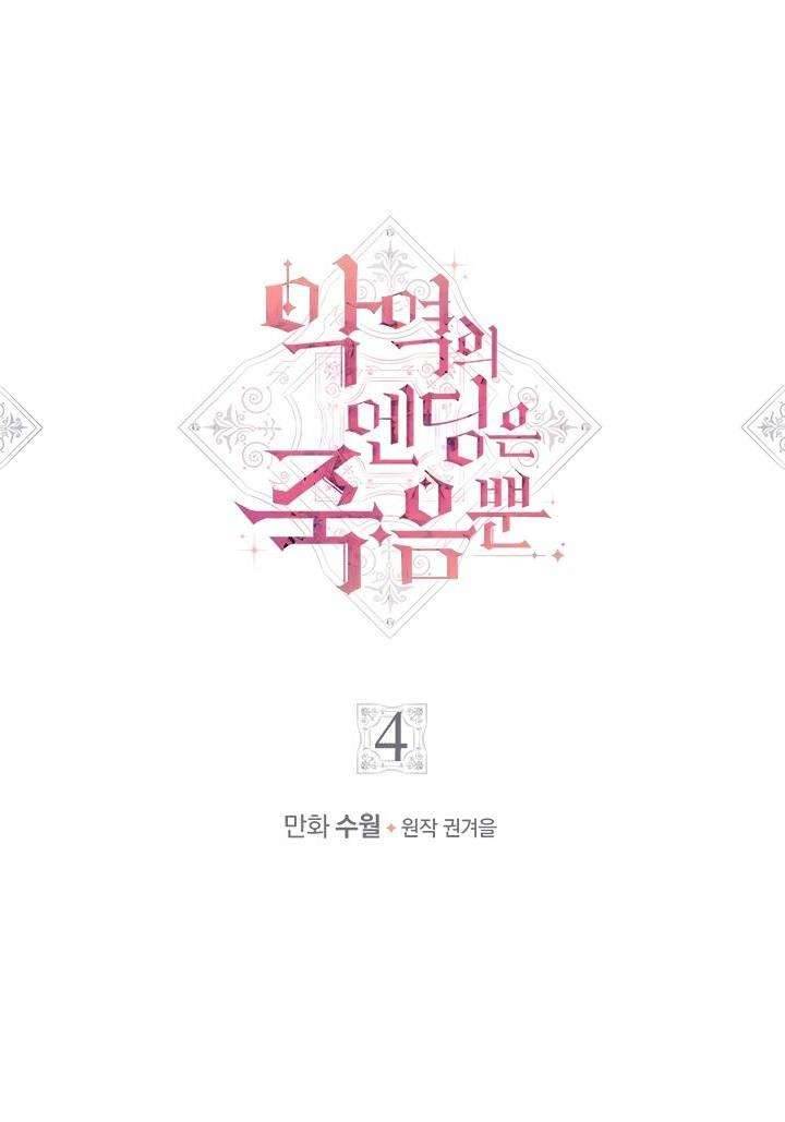 Kết Cục Của Nhân Vật Phản Diện Chỉ Có Thể Là Cái Chết Chapter 4 - Trang 4