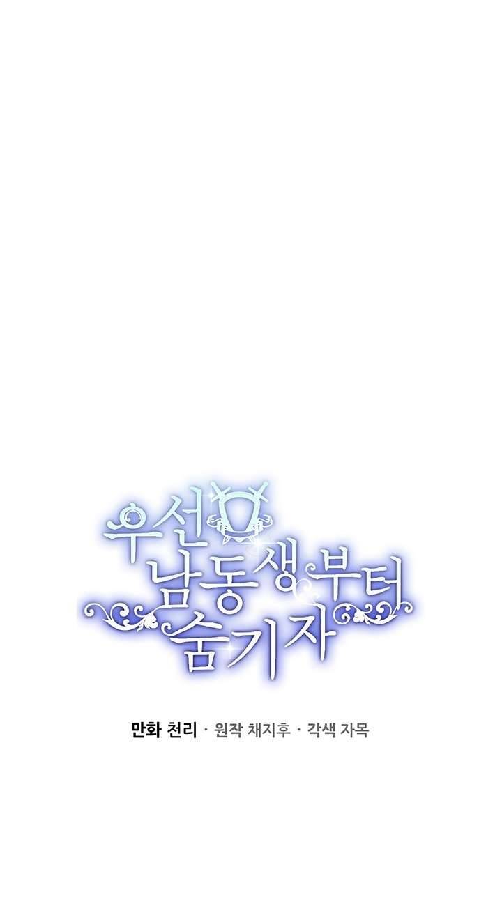 Trước Tiên Phải Giấu Em Trai Cái Đã! Chap 7 - Trang 2