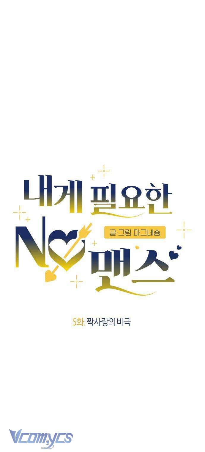 Thứ Tôi Cần Không Phải Là Tình Yêu Chapter 5 - Trang 3