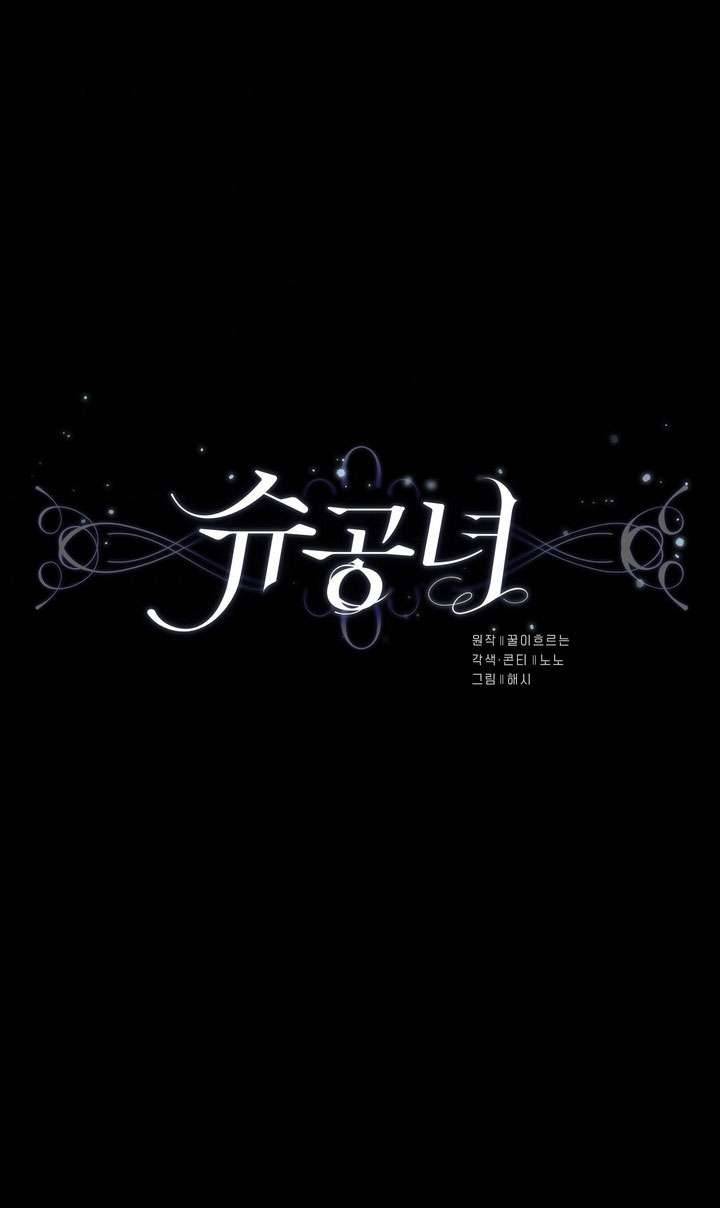 Công Nương Su Chapter 35 - Trang 4