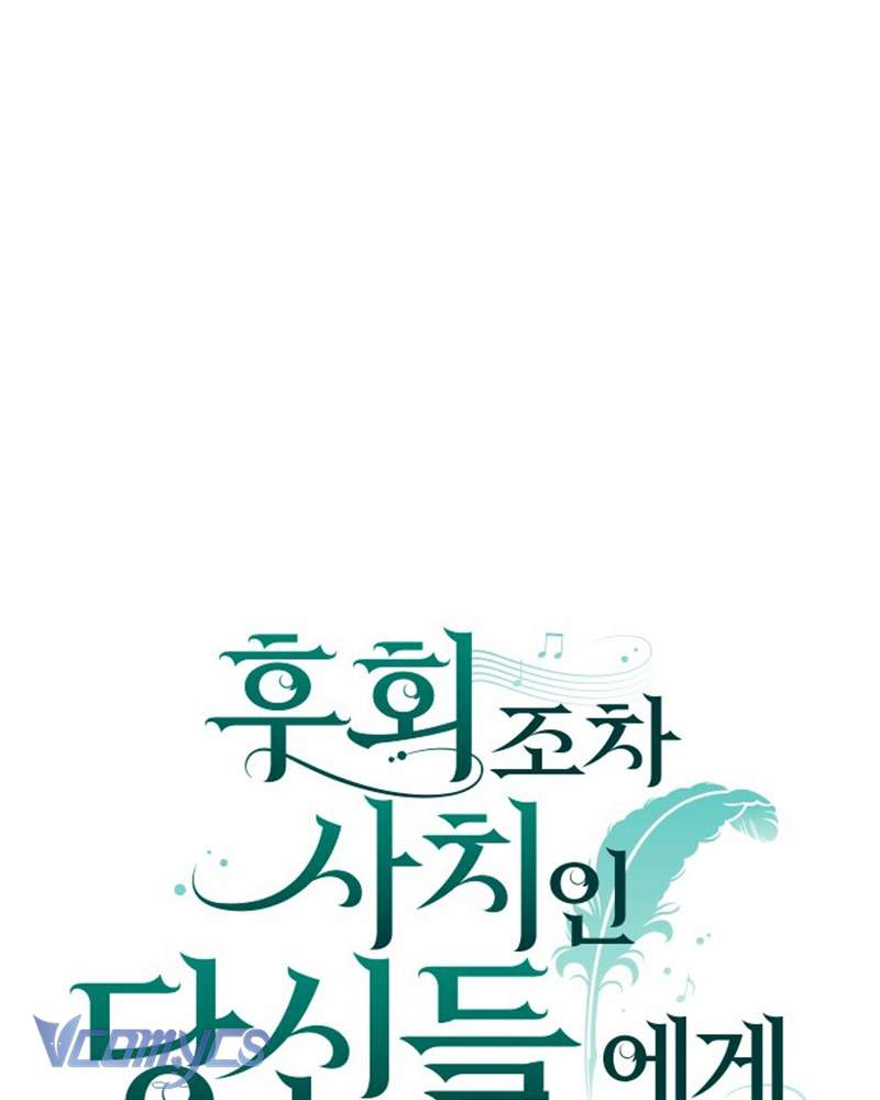 Dành Cho Những Ai Coi Hối Tiếc Là Điều Xa Xỉ Chap 3 - Trang 4