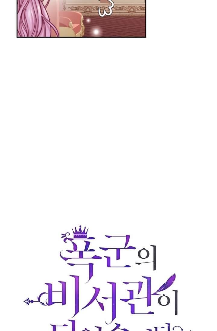 Thư Ký Của Bạo Chúa Chapter 3 - Trang 4