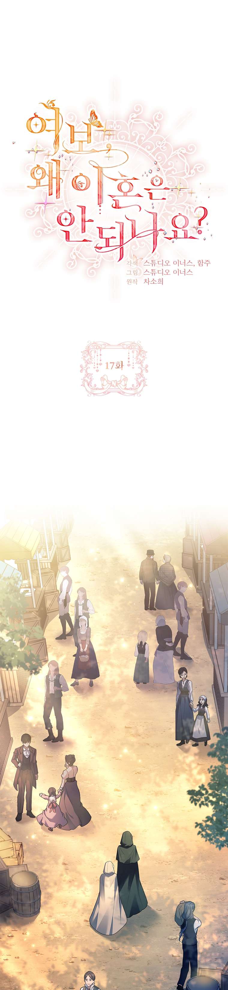 Chồng Ơi, Tại Sao Chúng Ta Không Thể Ly Hôn? Chapter 17 - Trang 4