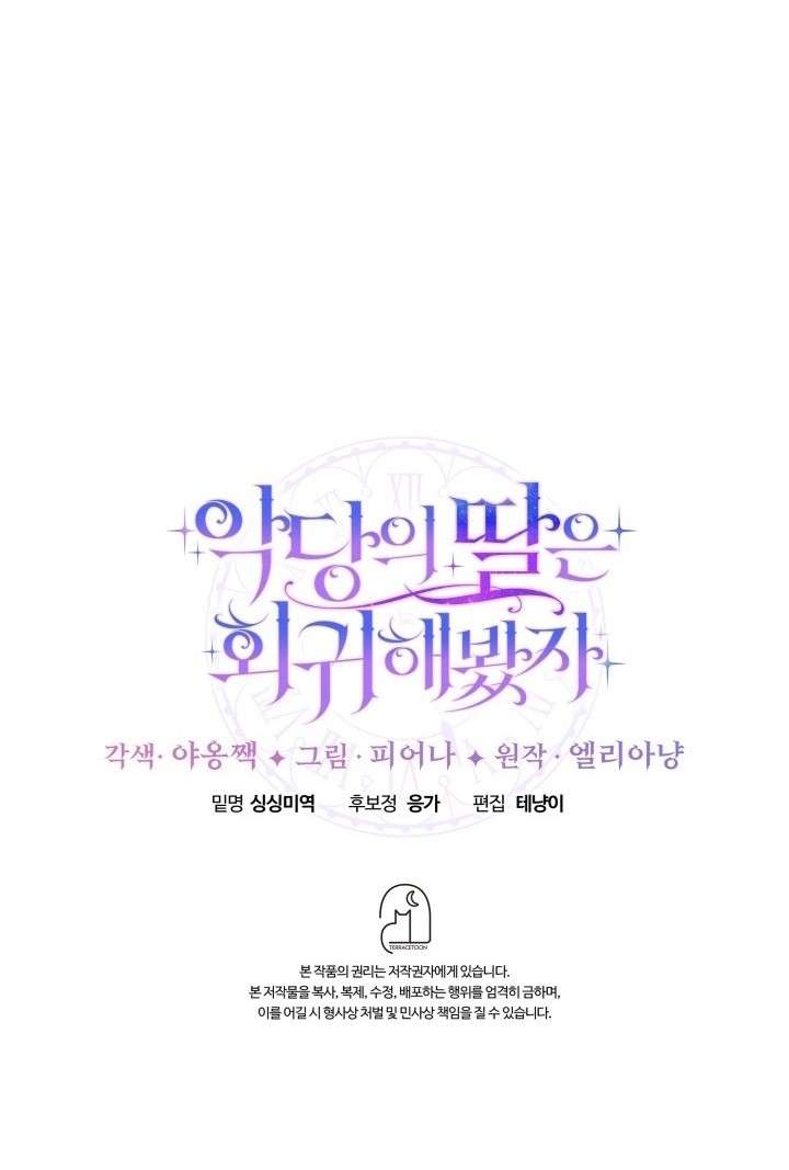 Dẫu Cho Con Gái Của Kẻ Phản Diện Trùng Sinh Chapter 23 - Trang 4