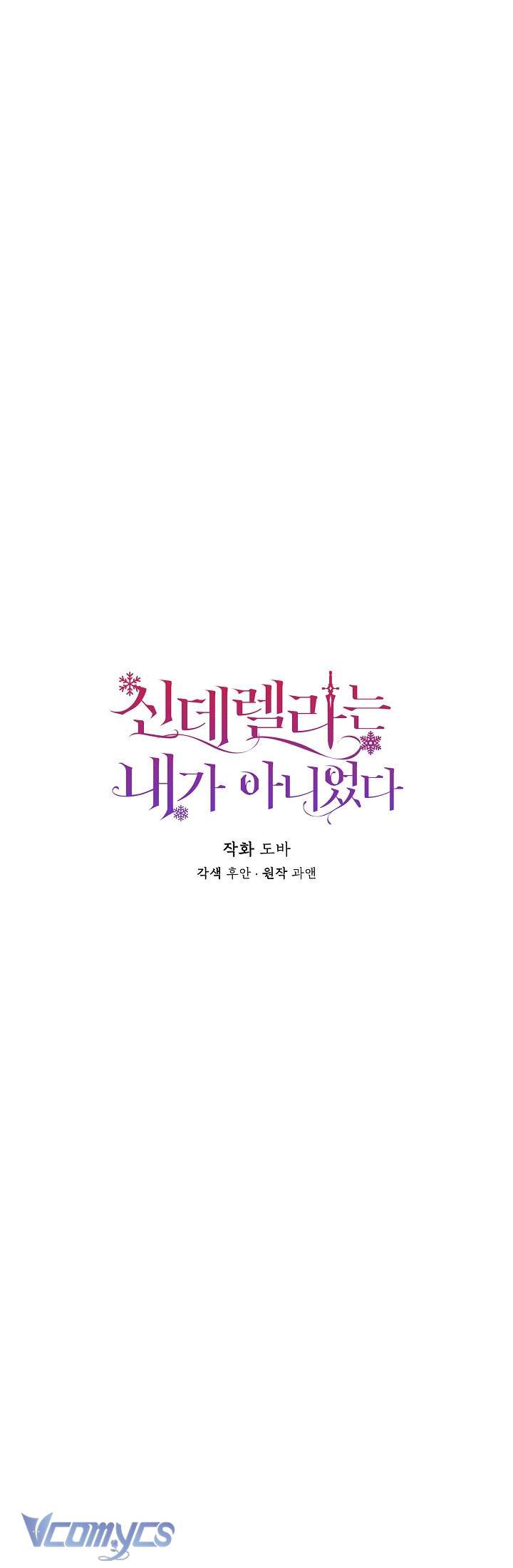 Tôi Không Phải Là Cinderella Chapter 90 - Trang 4