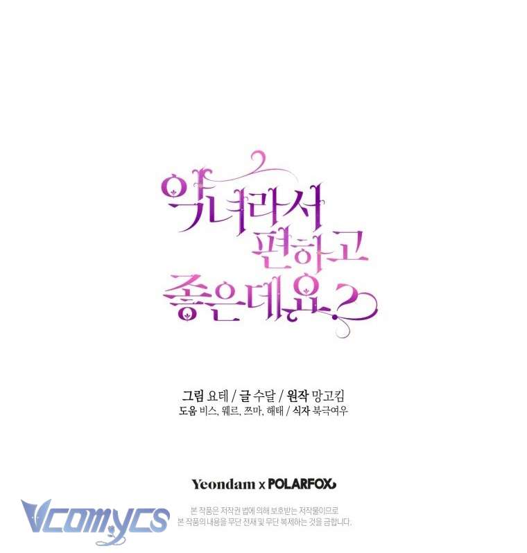 Làm Ác Nữ Bộ Không Tuyệt Sao? Chap 64 - Trang 4