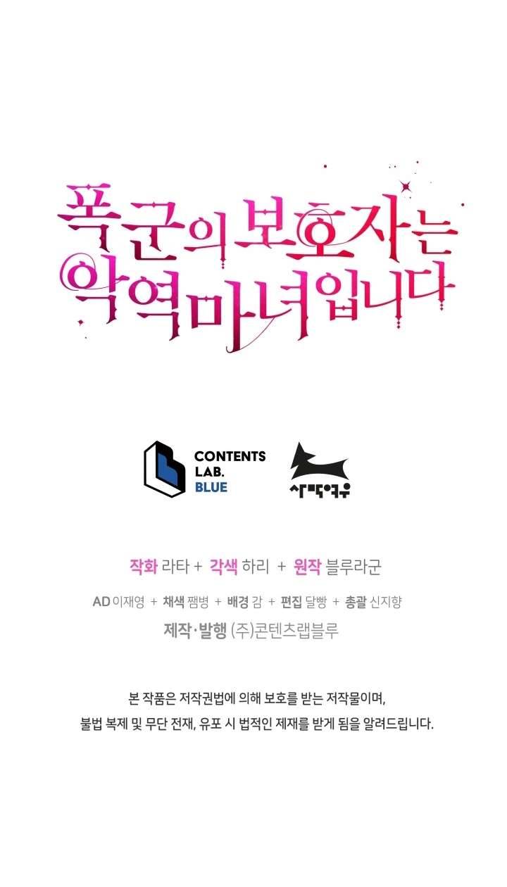 Người Bảo Hộ Của Bạo Quân Là Ma Nữ Tàn Độc Chap 40 - Trang 4