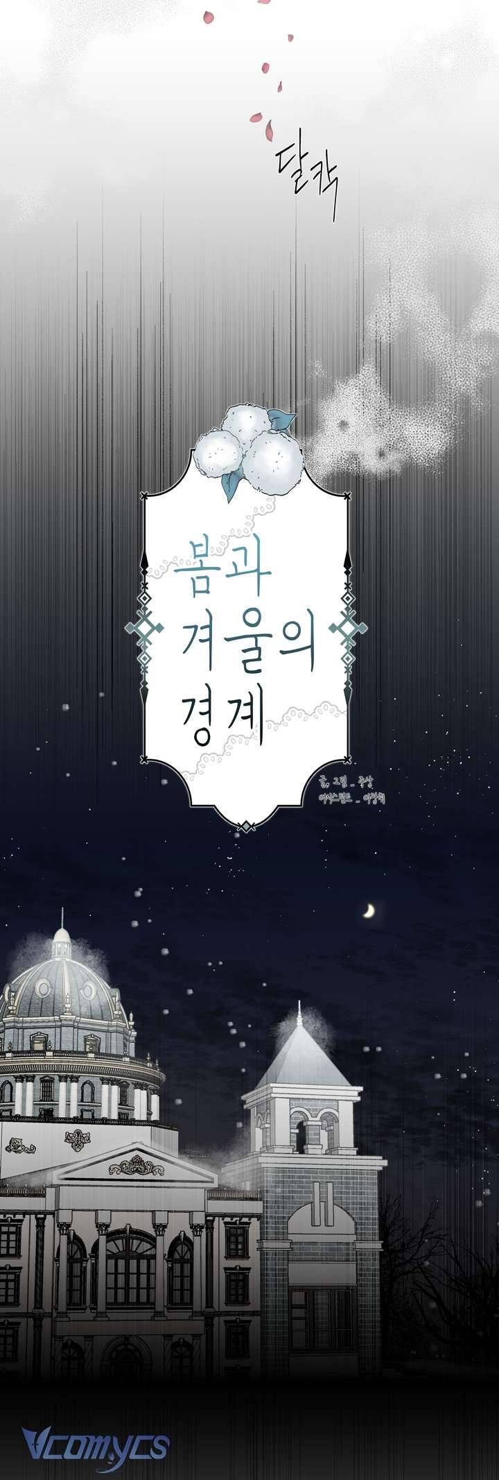 [18+] Ranh Giới Giữa Xuân Và Đông Chap 3 - Trang 2