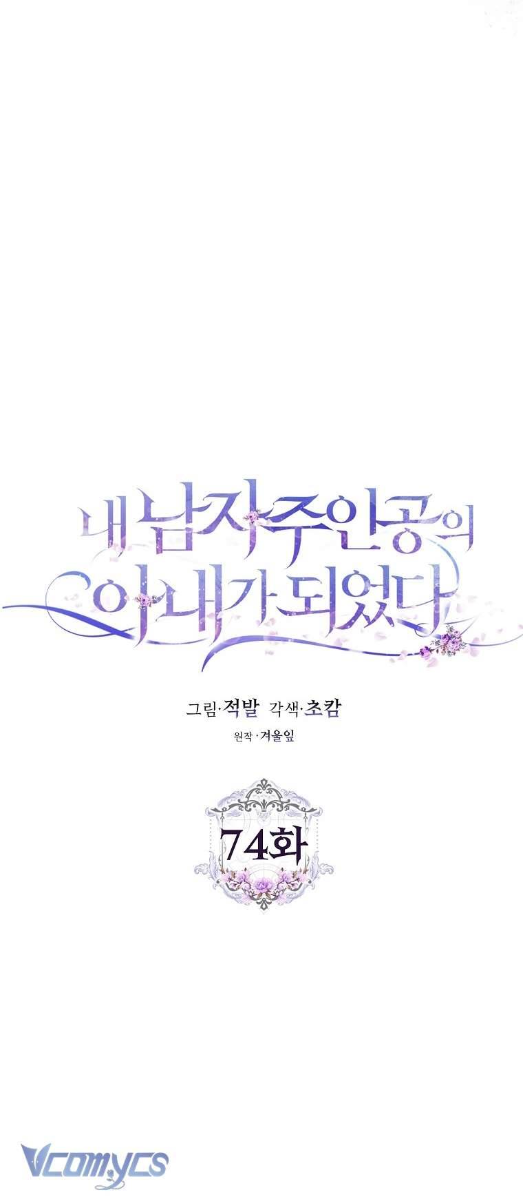 Tôi Trở Thành Vợ Của Nam Chính Chap 74 - Trang 3