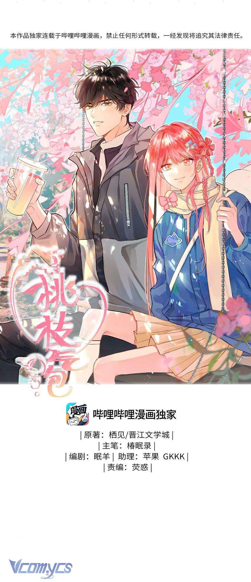 Bong Bóng Đào Chi Chapter 14 - Trang 4