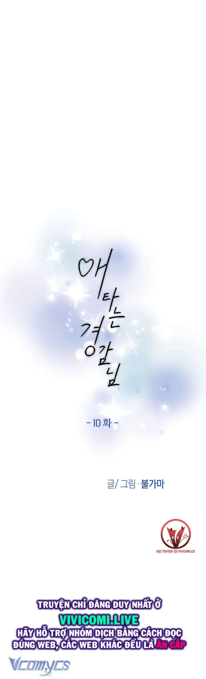 [18+] Viên Cảnh Sát Mà Tôi Ham Muốn Chapter 10 - Trang 3