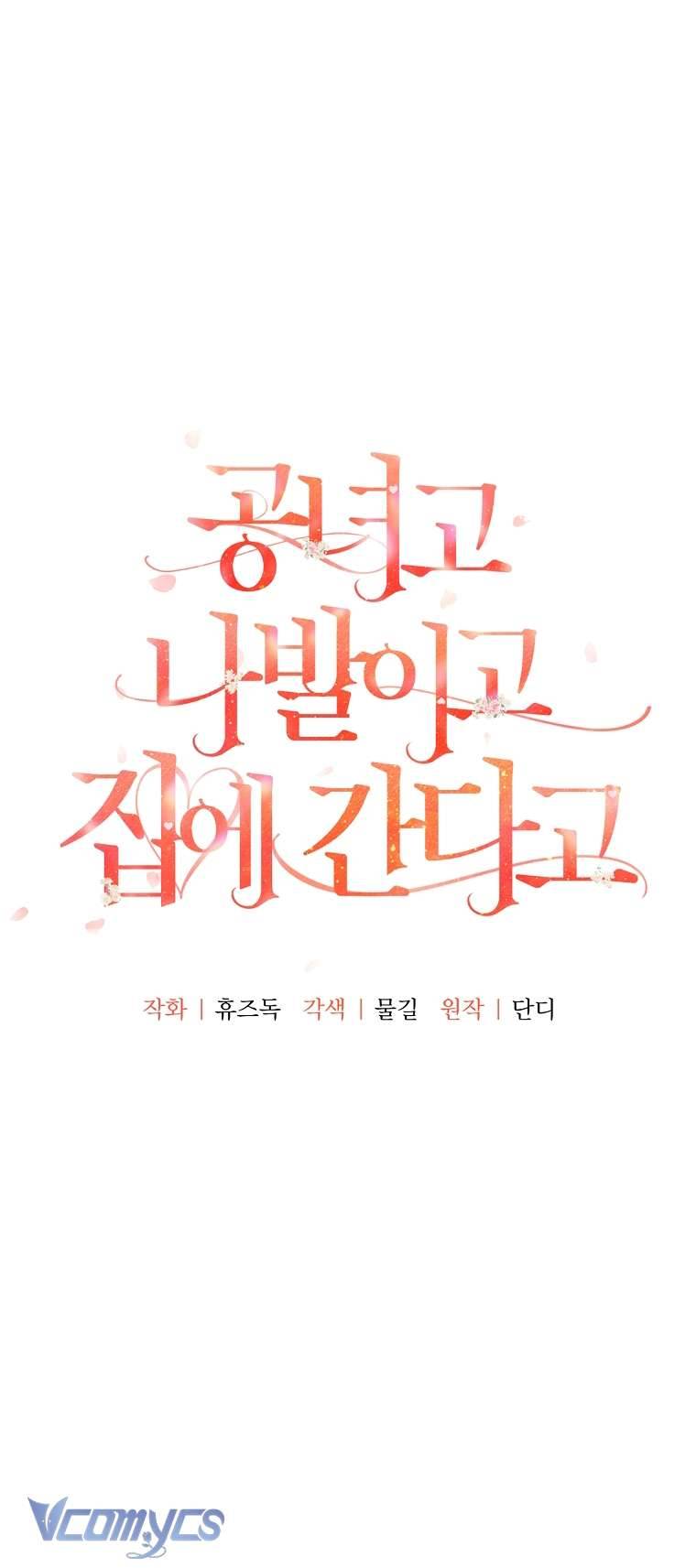 Quý Tộc Gì Chứ, Tôi Chỉ Muốn Về Nhà Chap 25 - Trang 2