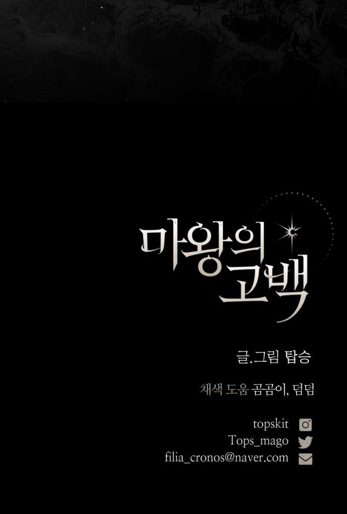 Lời Thú Nhận Của Chúa Tể Bóng Tối Chapter 112 - Trang 4