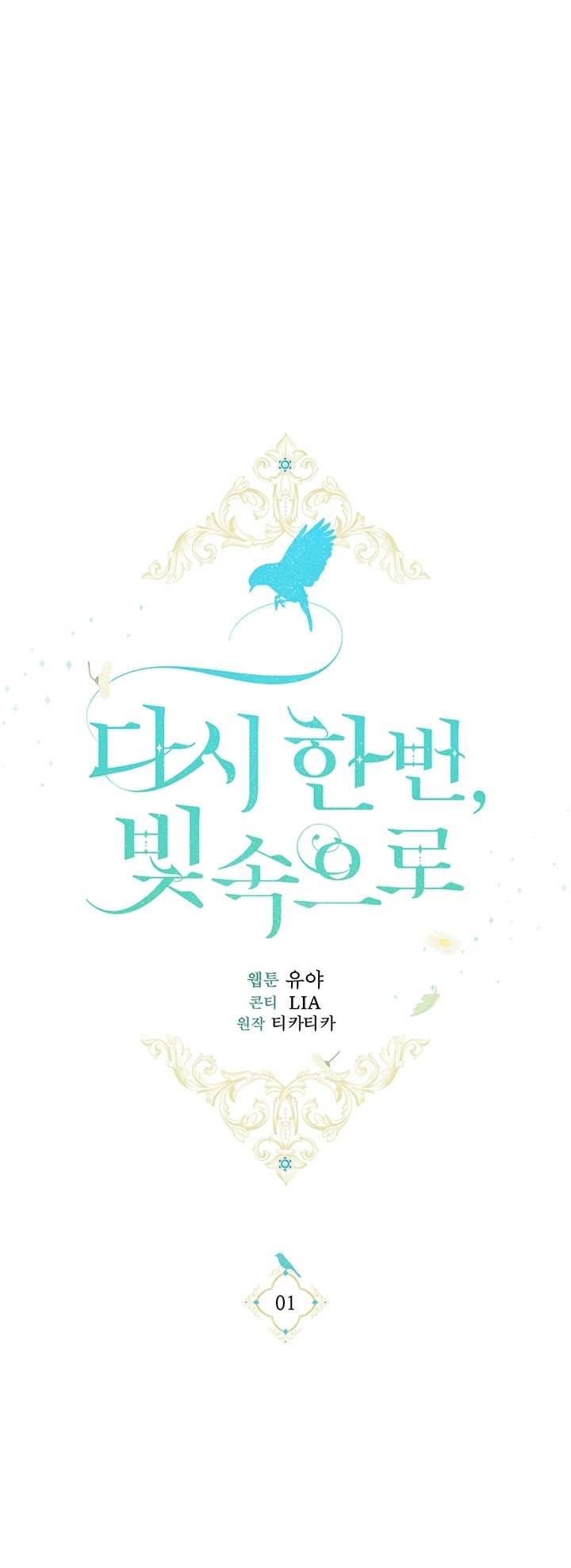 Lại Một Lần Nữa Hướng Về Ánh Sáng Chap 1 - Next Chap 2