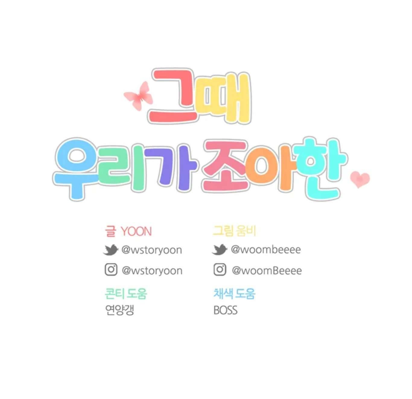 Thanh Xuân Của Chúng Ta Chap 63 - Trang 4