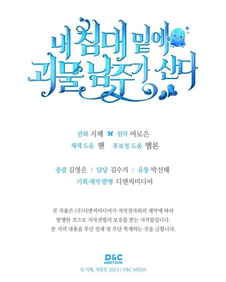 Nam Chính Quái Vật Sống Dưới Giường Tôi Chapter 65 - Trang 4