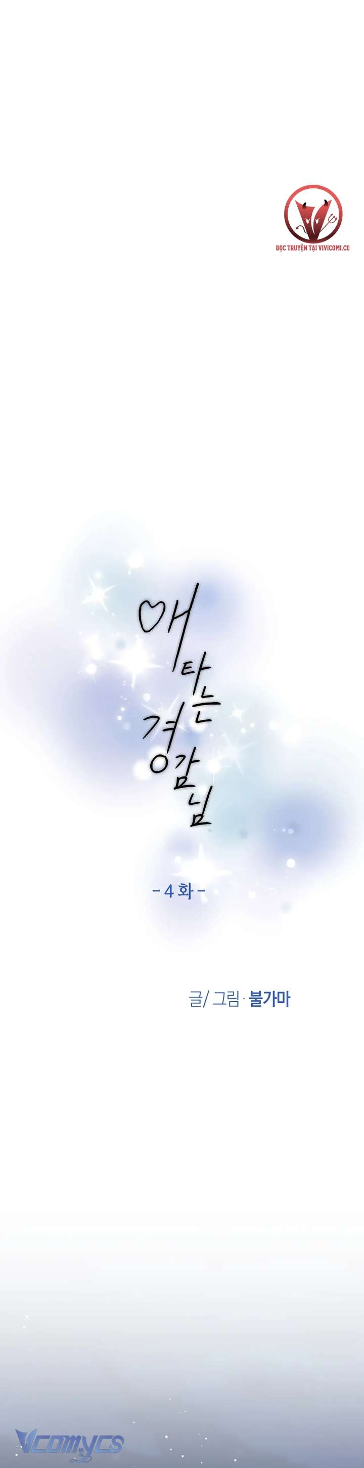 [18+] Viên Cảnh Sát Mà Tôi Ham Muốn Chapter 4 - Next Chapter 5