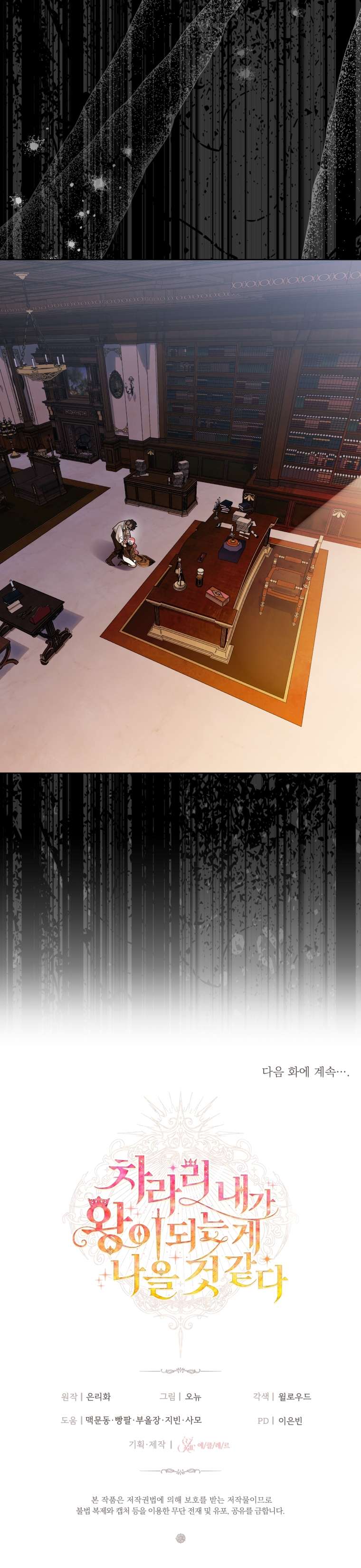 Thà Là Để Tôi Trở Thành Nữ Hoàng Chapter 64 - Trang 3