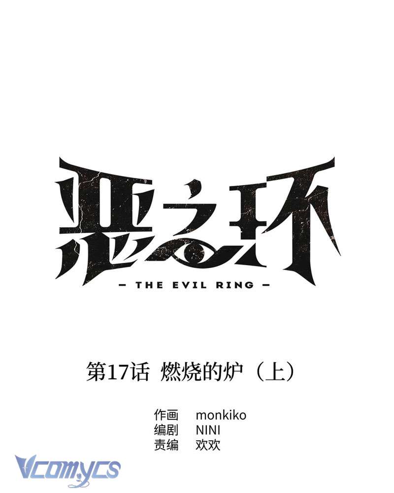 Ác Chi Hoàn Chapter 17 - Trang 4