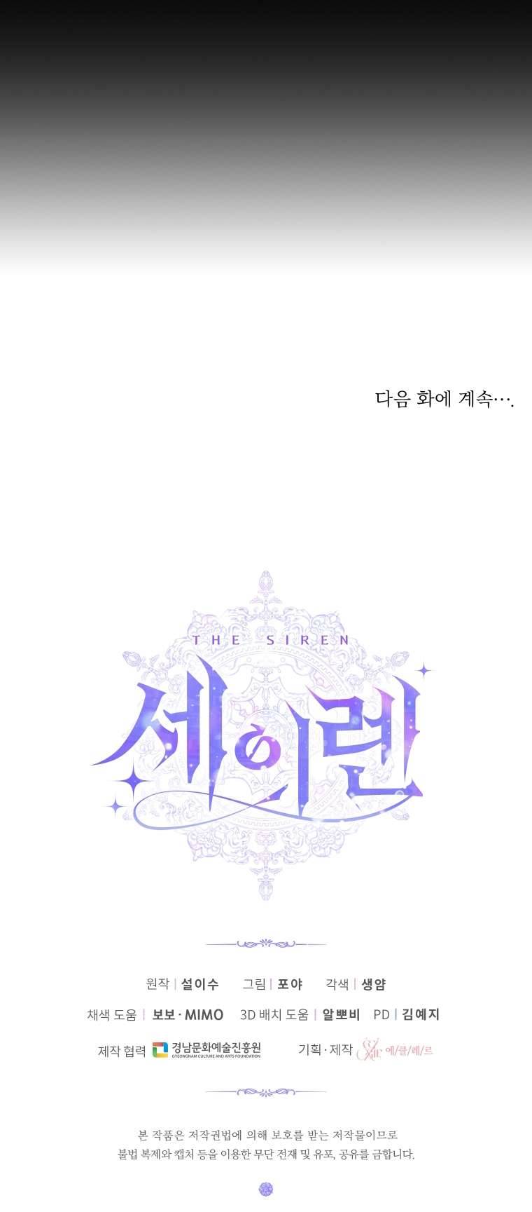 Siren: Trở Thành Gia Đình Của Nhân Vật Phản Diện Chapter 62 - Trang 3