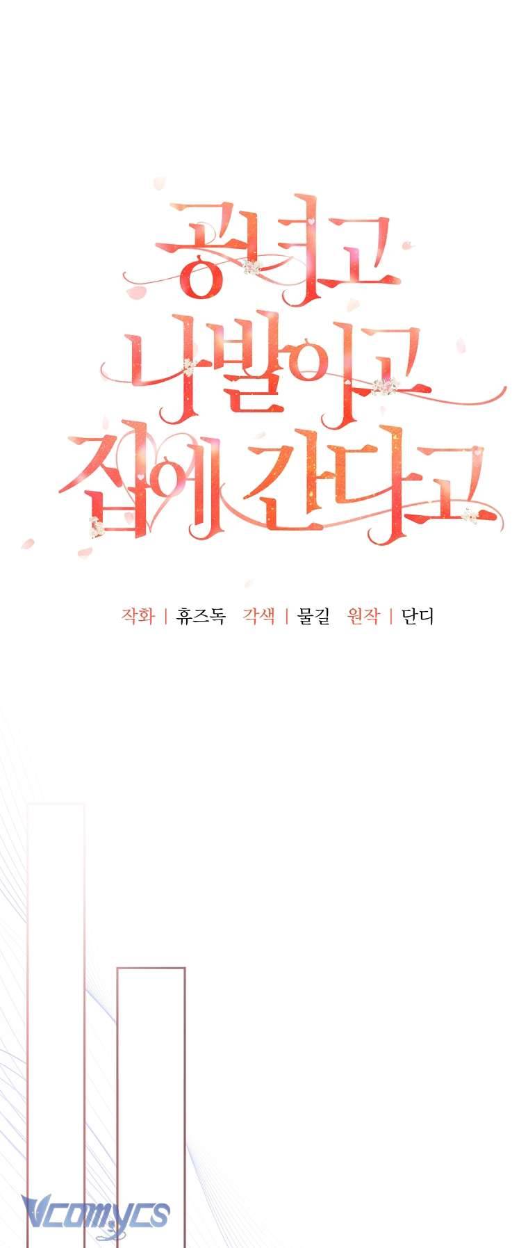 Quý Tộc Gì Chứ, Tôi Chỉ Muốn Về Nhà Chap 27 - Trang 2