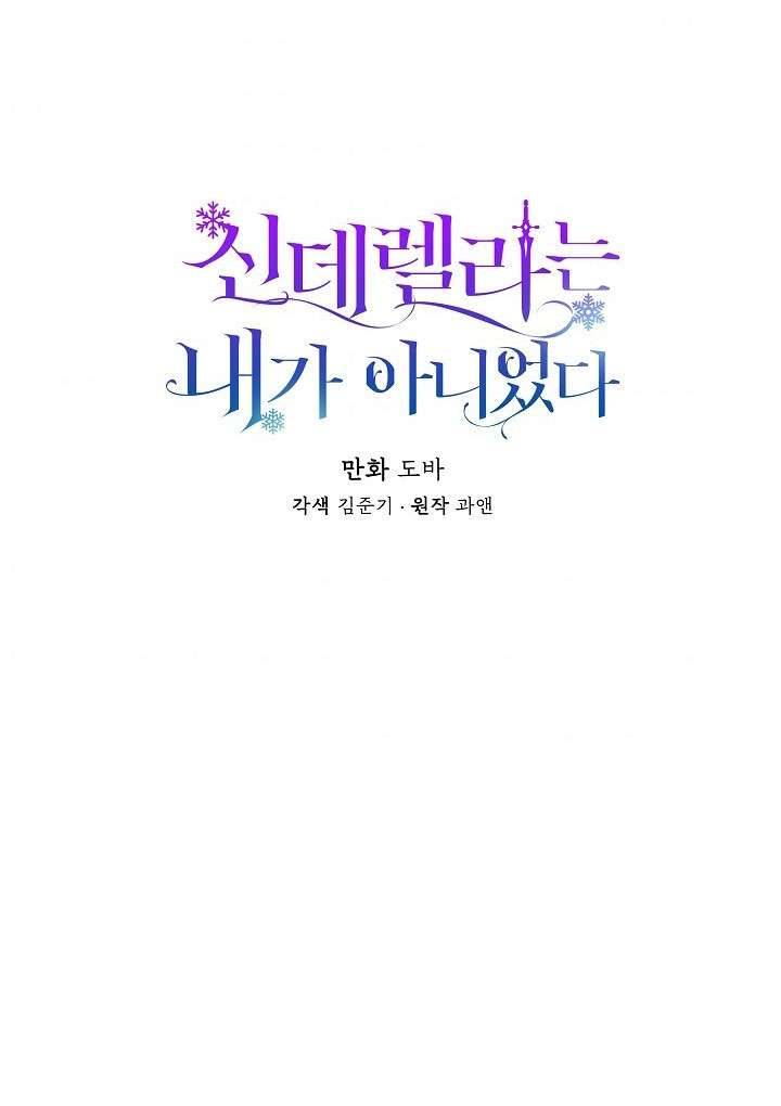 Tôi Không Phải Là Cinderella Chapter 23 - Trang 4