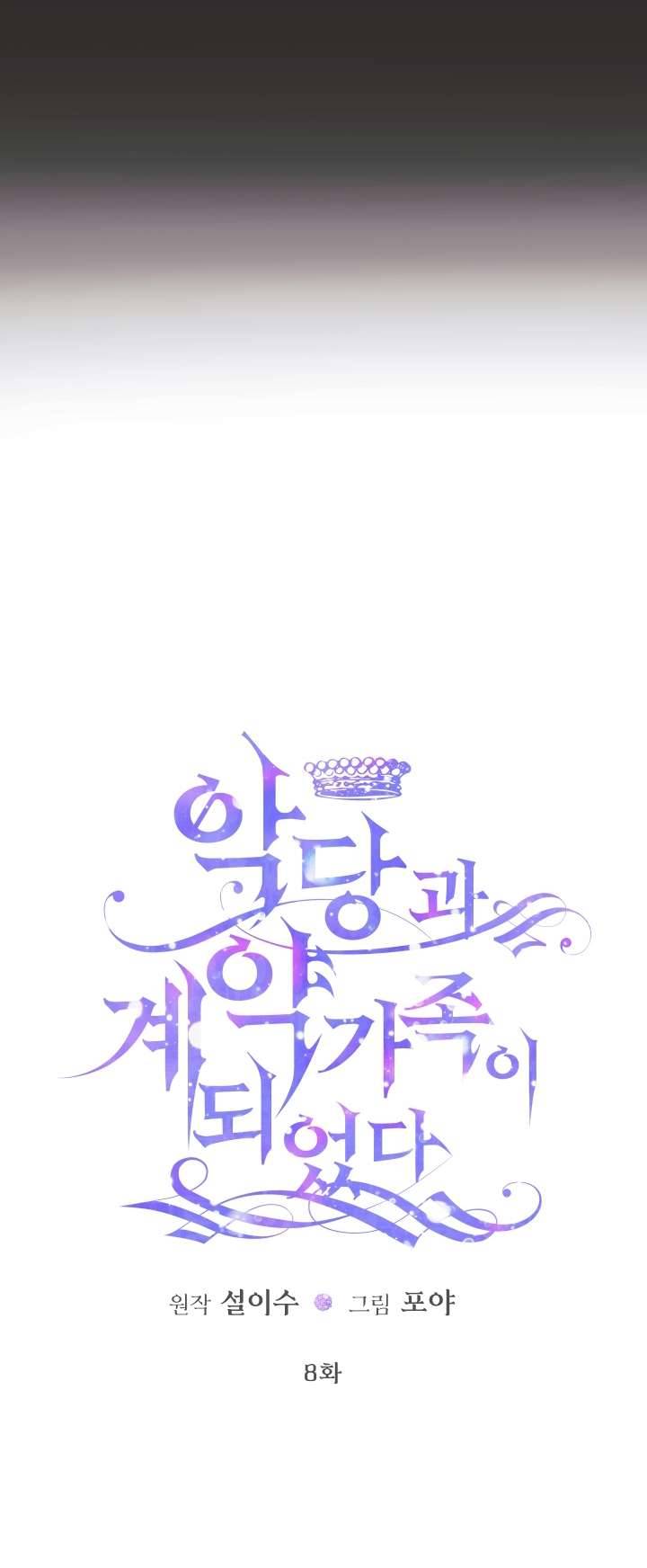 Siren: Trở Thành Gia Đình Của Nhân Vật Phản Diện Chapter 8 - Next Chapter 9