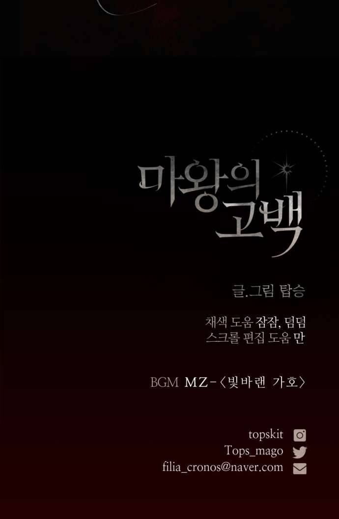 Lời Thú Nhận Của Chúa Tể Bóng Tối Chap 60 - Trang 4