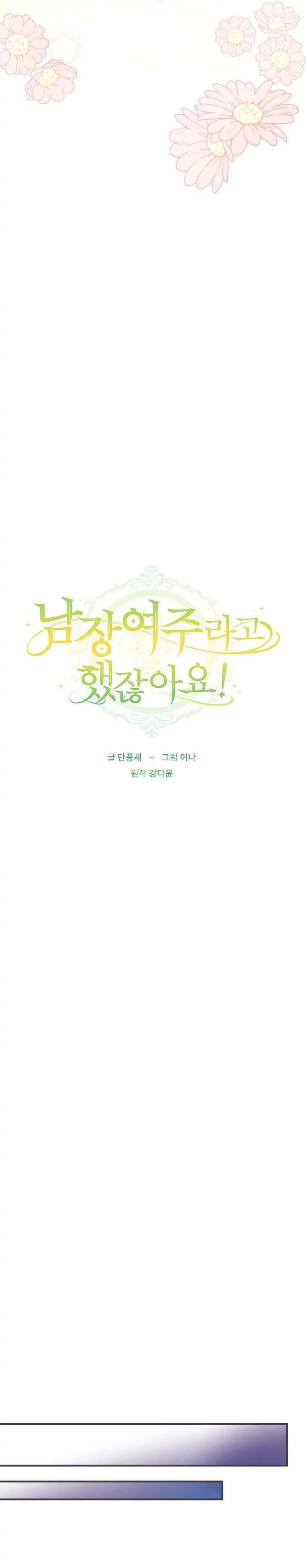 Tôi Đã Bảo Nữ Chính Đang Cải Trang Cơ Mà! Chap 16 - Trang 2