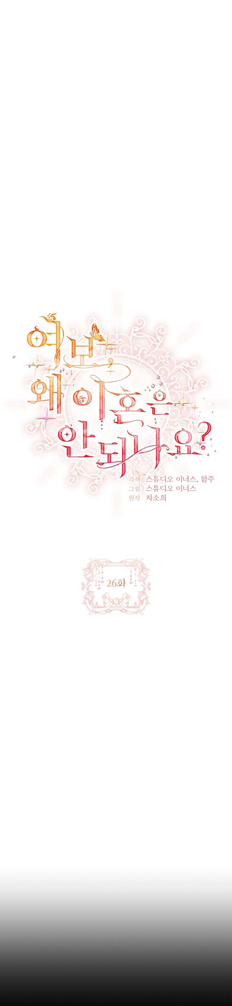 Chồng Ơi, Tại Sao Chúng Ta Không Thể Ly Hôn? Chapter 26 - Trang 4