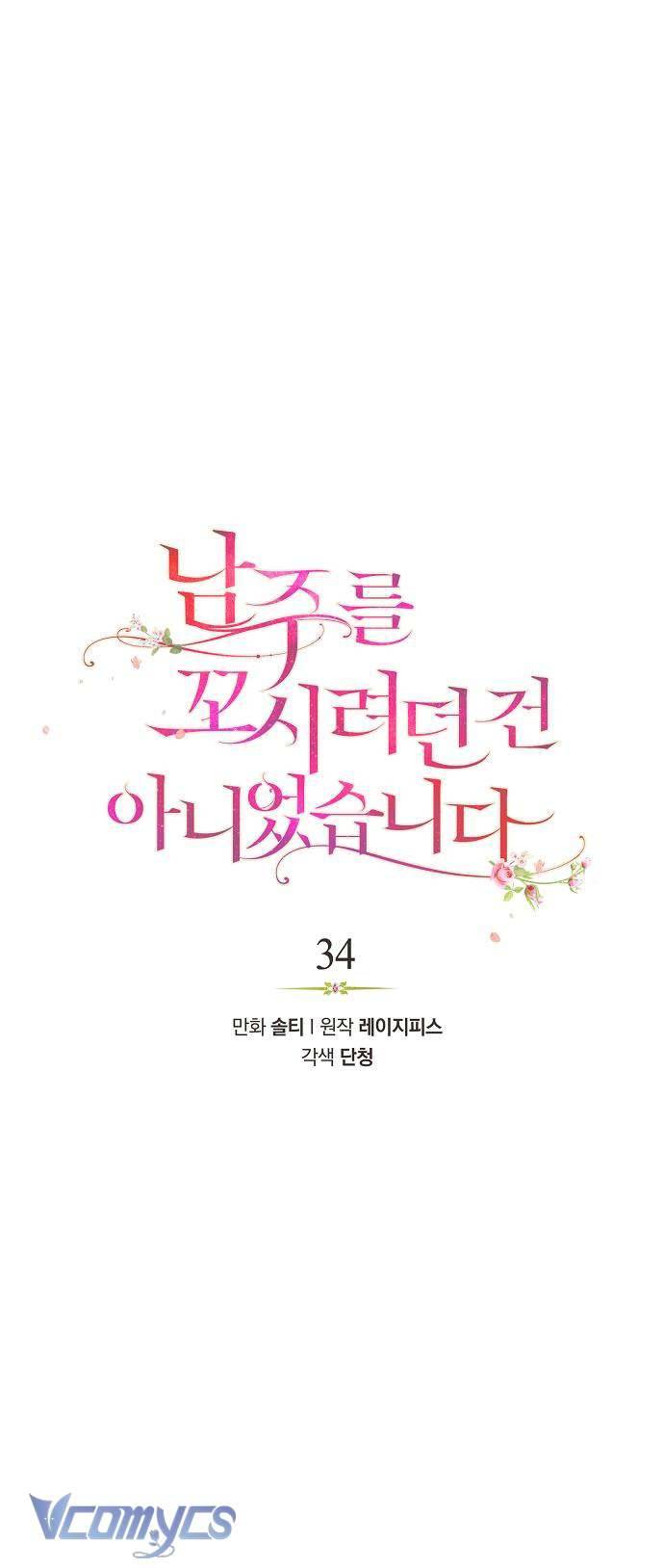 Tôi không cố tình quyến rũ nam chính Chap 34 - Next Chap 35