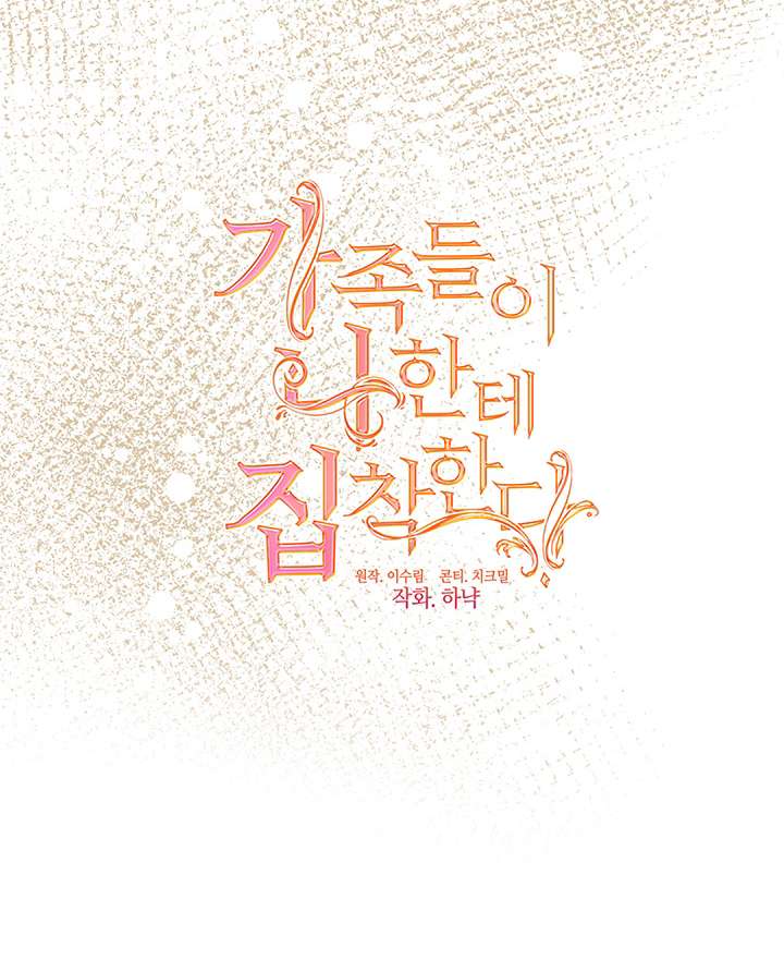 Gia Đình Bị Ám Ảnh Bởi Tôi Chapter 25 - Trang 4