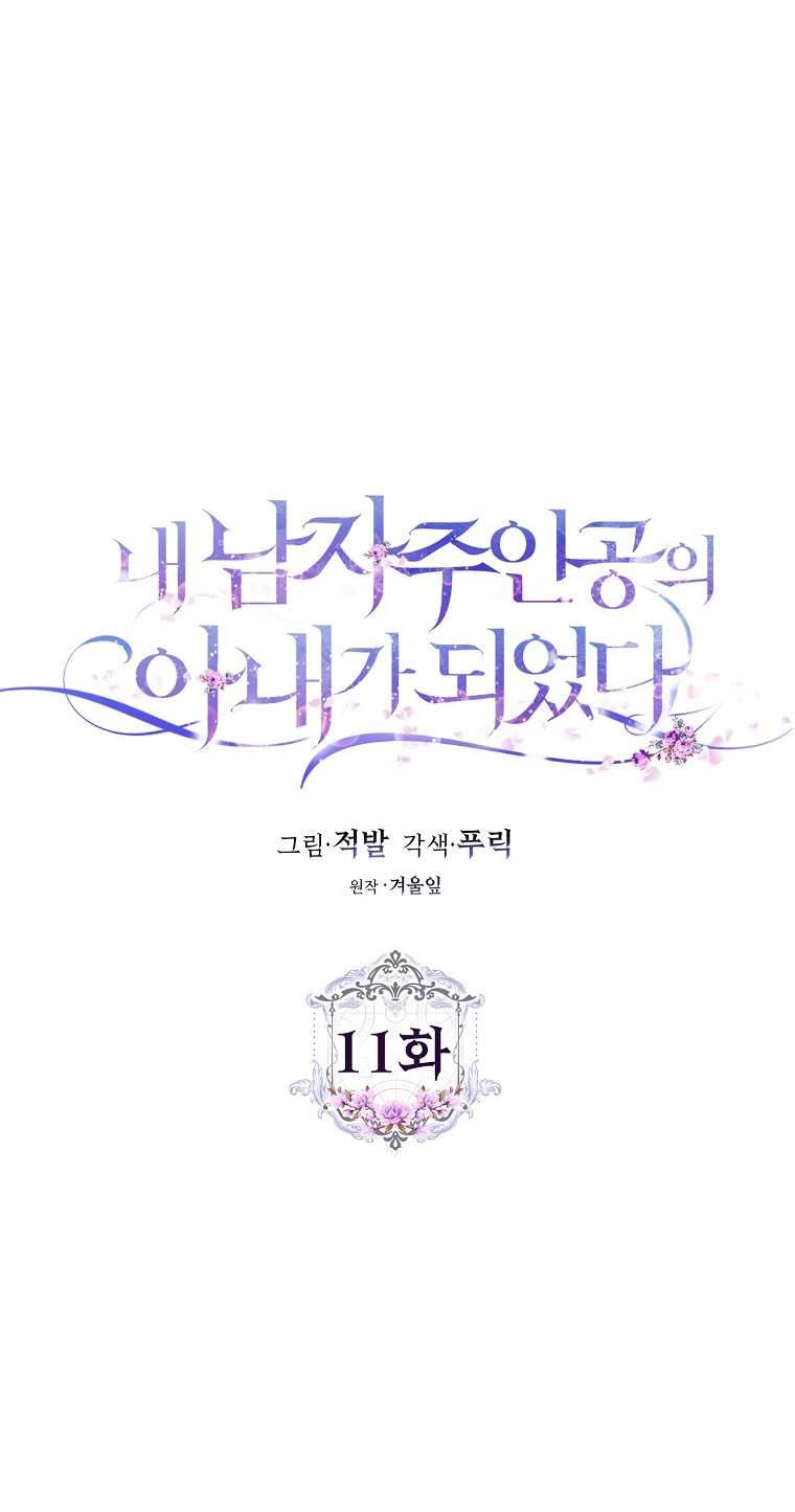 Tôi Trở Thành Vợ Của Nam Chính Chap 11 - Trang 3