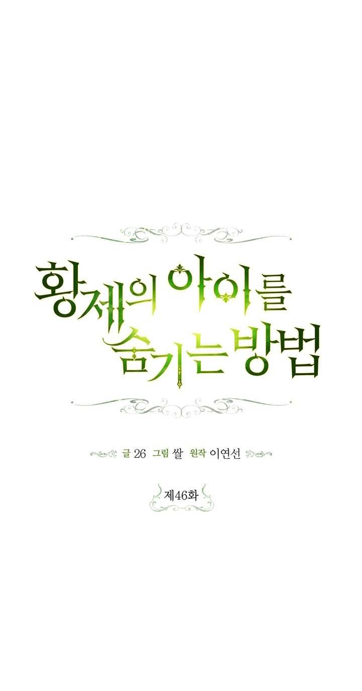 Phương Pháp Che Giấu Đứa Con Của Hoàng Đế Chapter 46 - Trang 4