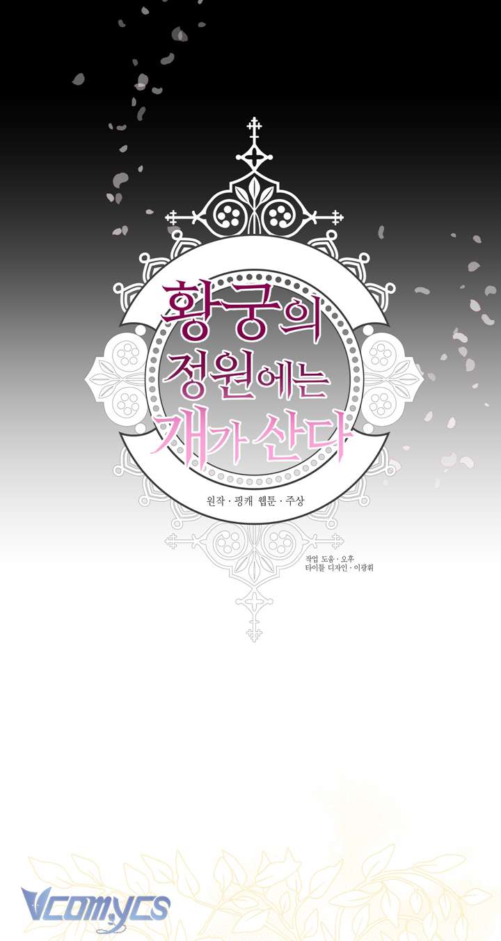 [18+] Hoàng Cung Có Chó Dữ! Chap 13 - Trang 2