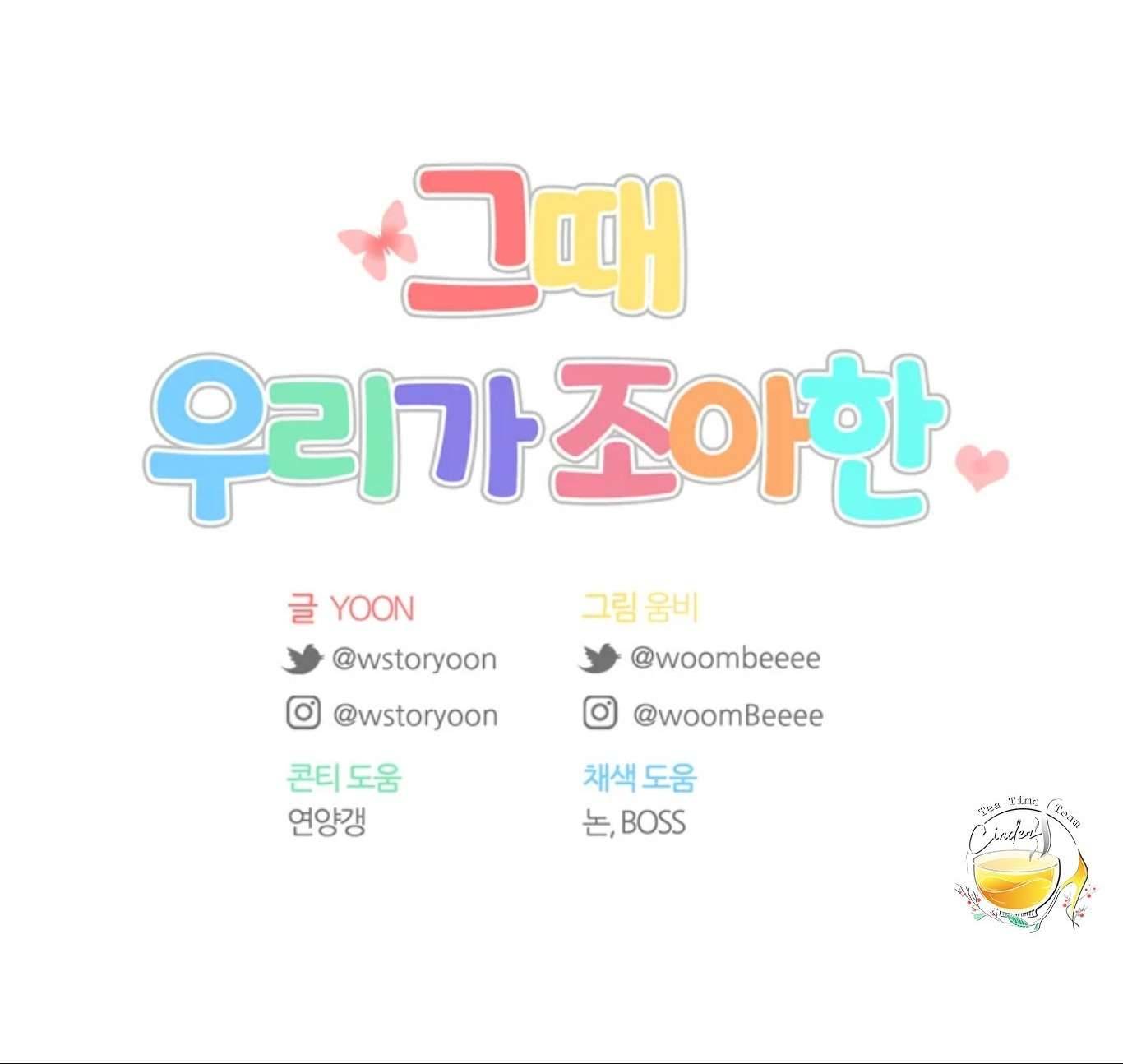 Thanh Xuân Của Chúng Ta Chap 57 - Trang 4