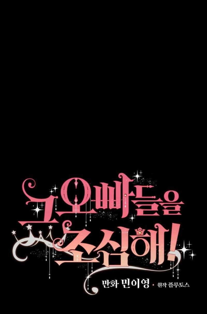 Cẩn Thận Với Các Anh Trai Đấy! Chap 57 - Trang 2