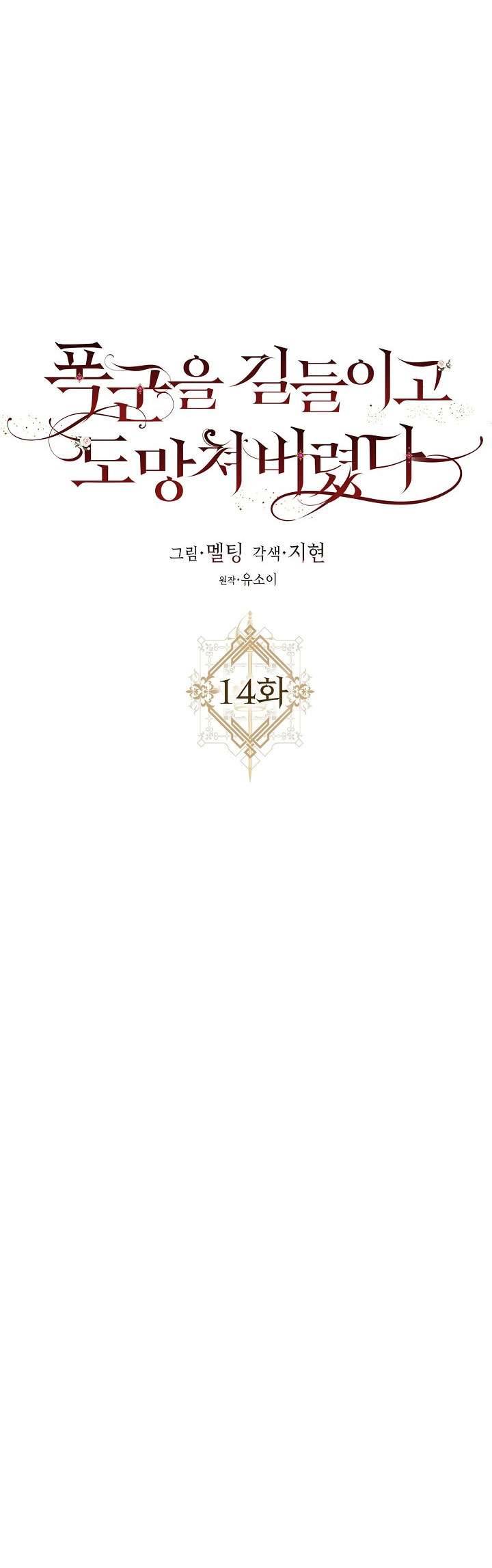 Thuần Hóa Bạo Quân Rồi Bỏ Trốn Chap 14 - Next Chap 15