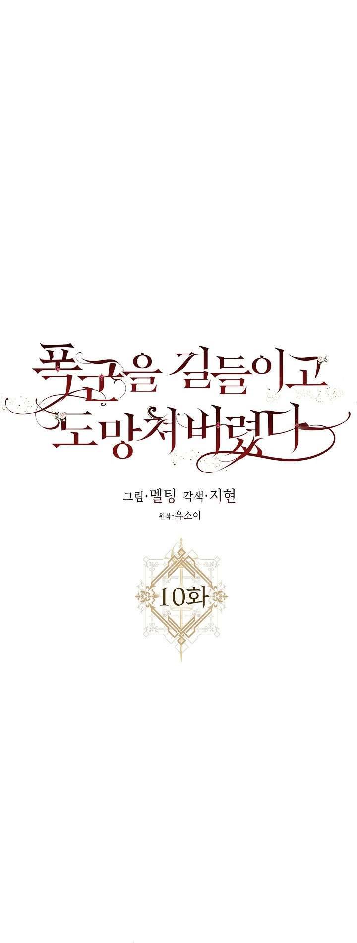Thuần Hóa Bạo Quân Rồi Bỏ Trốn Chap 10 - Next Chap 11