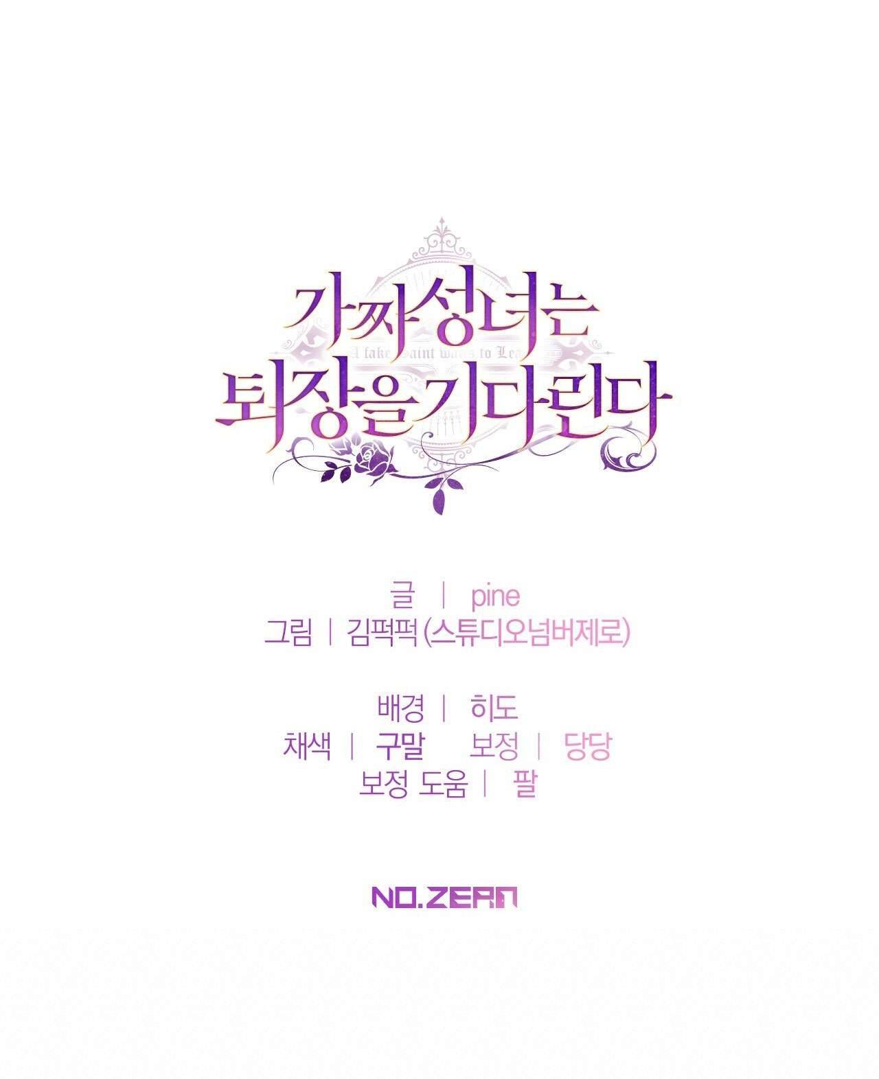 Thánh Nữ Giả Muốn Bỏ Trốn Chap 32 - Trang 4