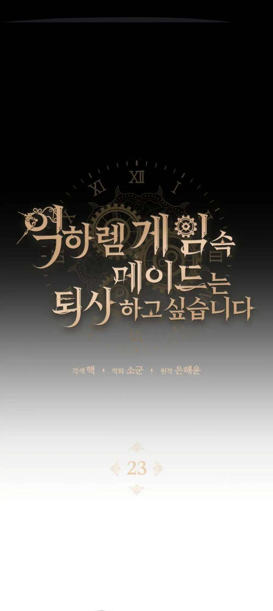 Hầu Gái Trong Trò Chơi Harem Ngược Muốn Nghỉ Việc Chapter 23 - Trang 4