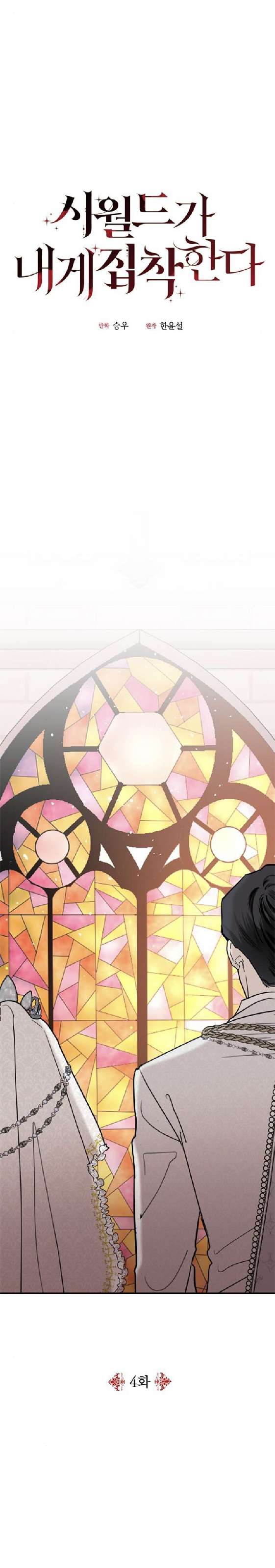 Gia Đình Chồng Quá Ám Ảnh Bởi Tôi Chap 4 - Trang 2